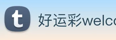 好运彩welcome logo